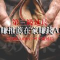 網賺推薦在家賺錢APP