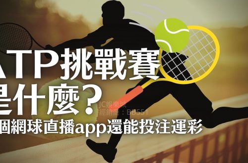 ATP挑戰賽